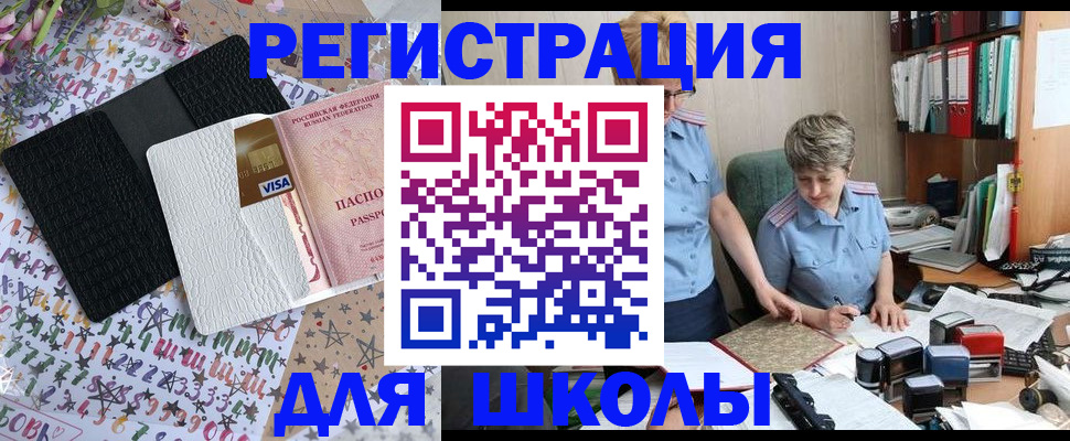 прописка штамп в Балаково