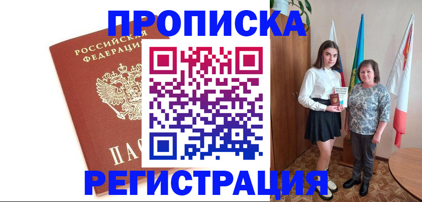 миграционный учет в Балаково