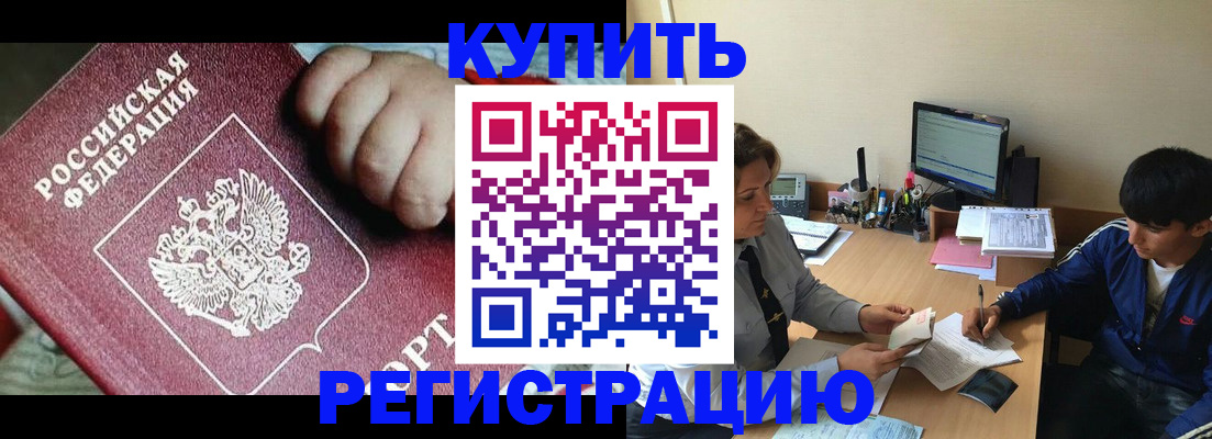 временная регистрация в Балаково