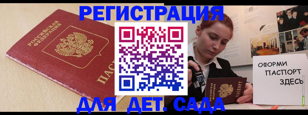 прописка в Балаково